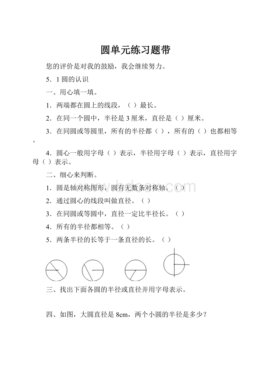 圆单元练习题带Word格式.docx_第1页