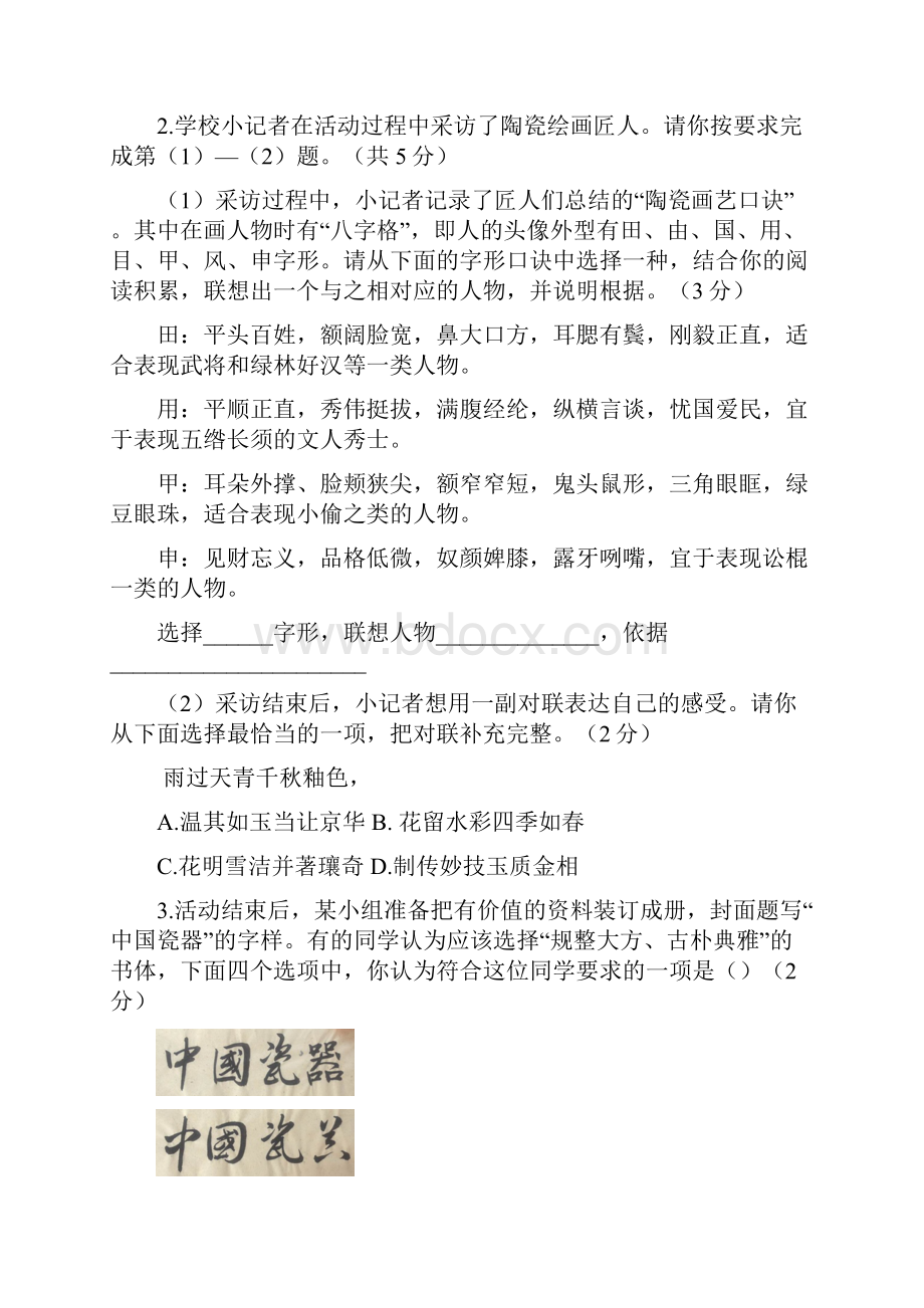 北京平谷初三语文二模试题及答案.docx_第3页