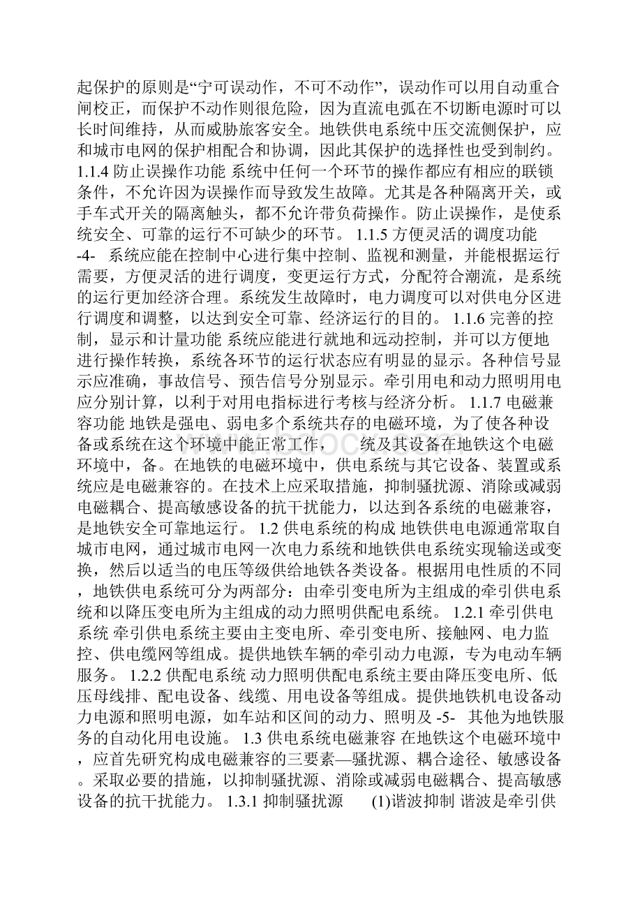 地铁牵引供电系统设计doc.docx_第3页