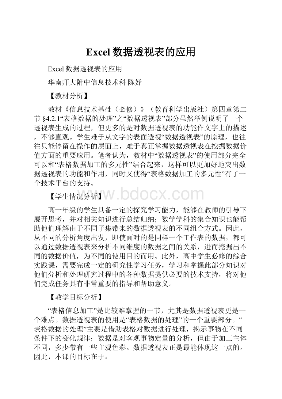 Excel数据透视表的应用Word格式文档下载.docx