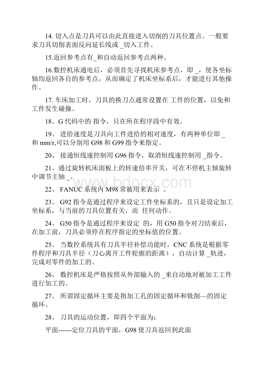 数控机床操作与编程练习题与标准答案Word下载.docx_第2页