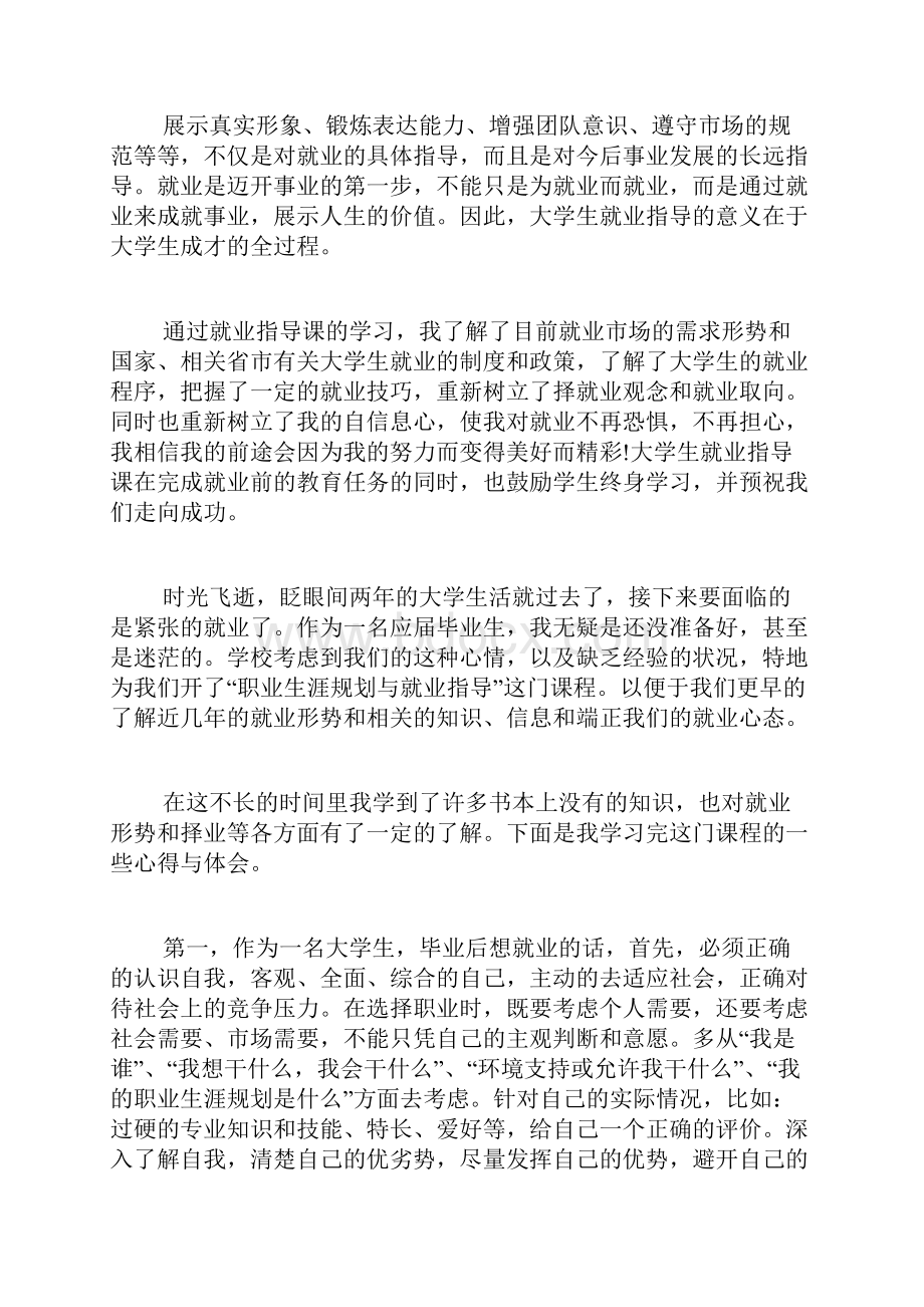 毕业生就业指导心得多篇.docx_第3页