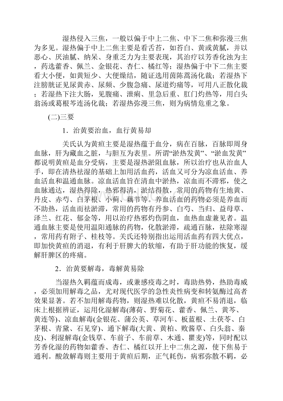 治疗乙肝的一些经验与大家分享.docx_第2页