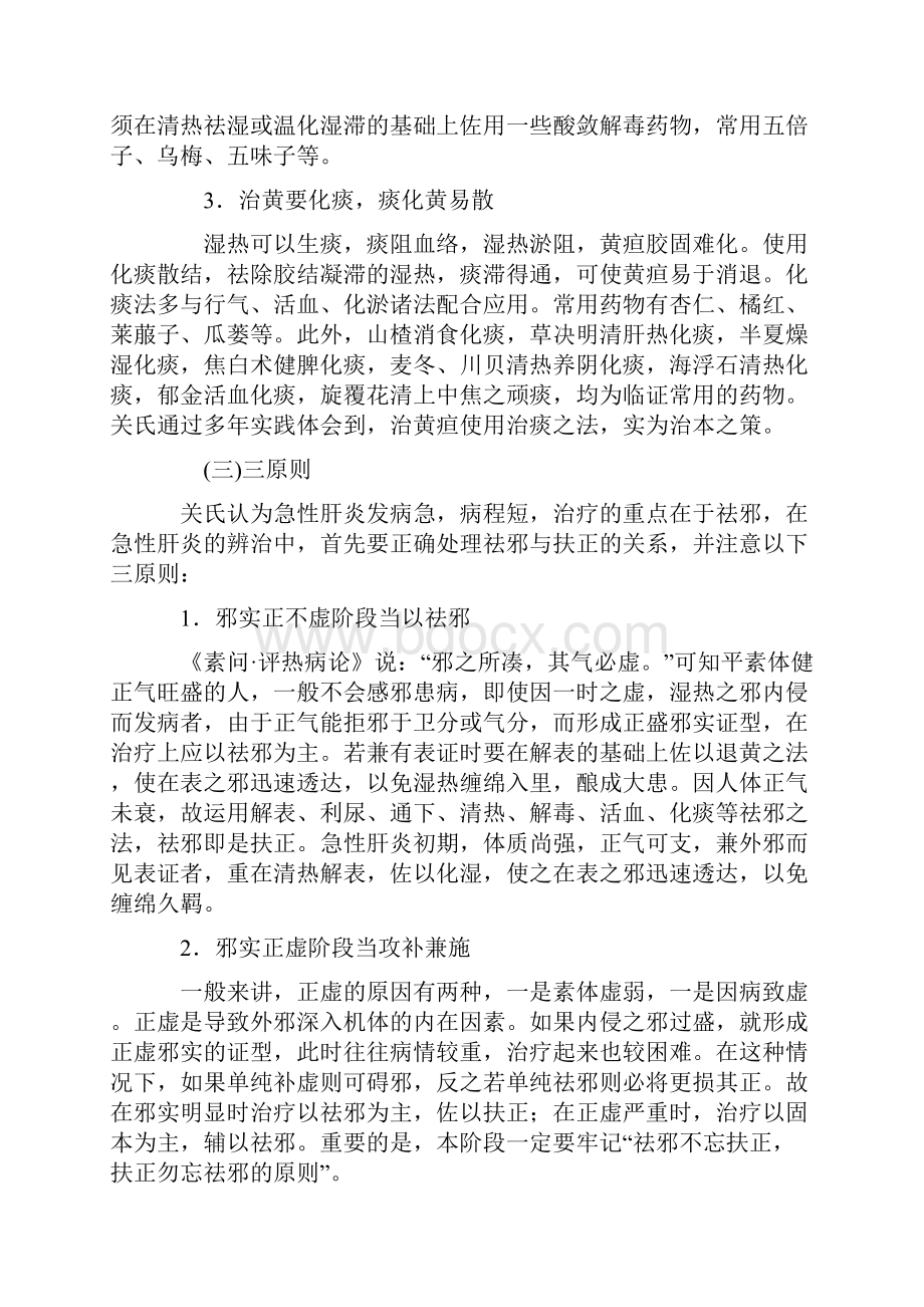 治疗乙肝的一些经验与大家分享.docx_第3页