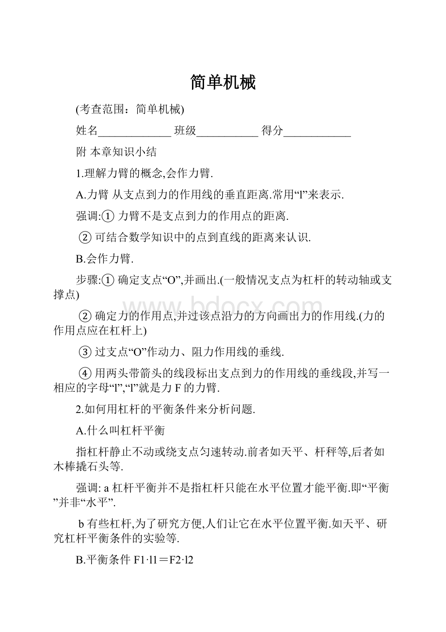 简单机械Word格式文档下载.docx