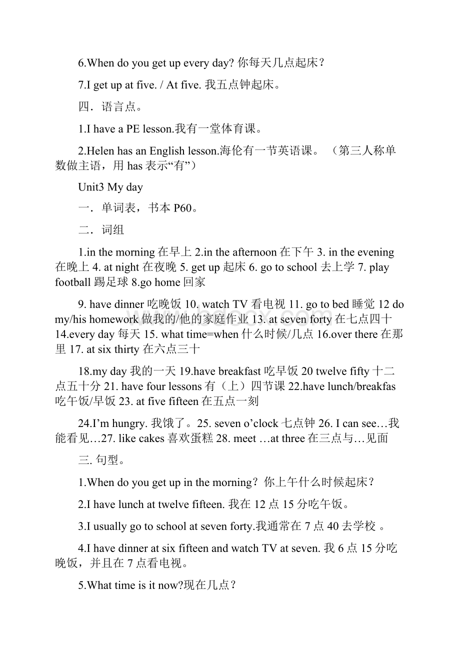 译林四下英语各单元复习资料汇总Word格式文档下载.docx_第3页