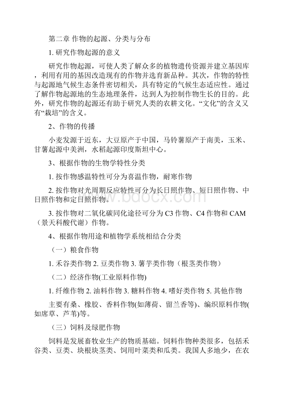 事业单位考试农学知识点汇总.docx_第3页