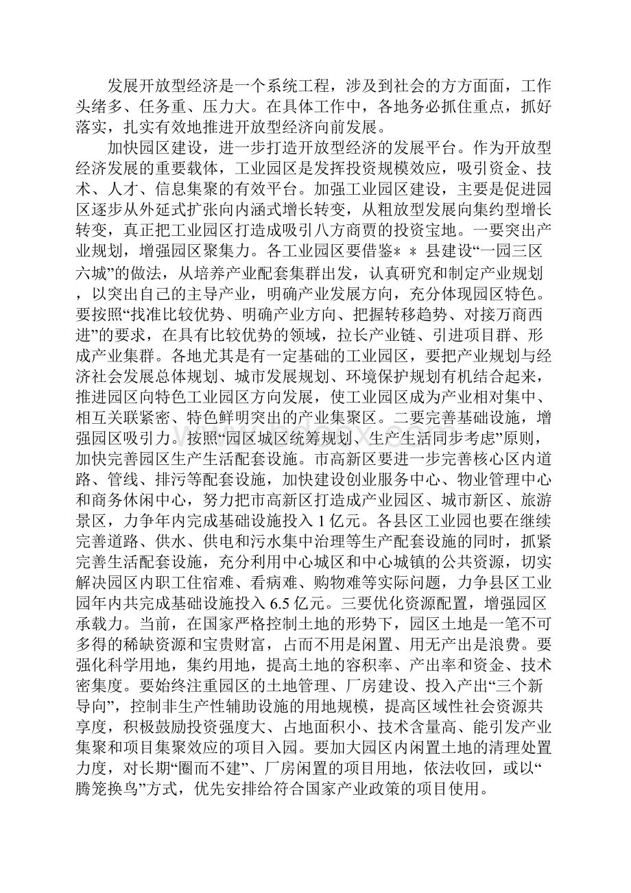 市长在全市开放型经济工作会议上的讲话.docx_第3页