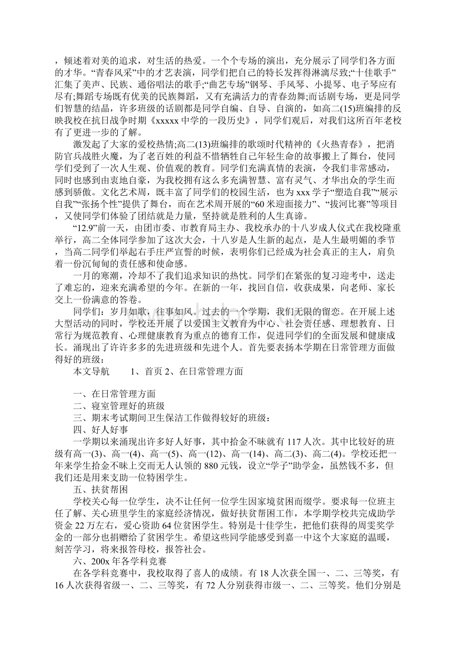 结业演讲稿4篇Word下载.docx_第2页