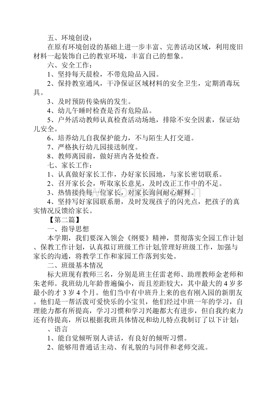 大班教学工作计划表四篇.docx_第2页