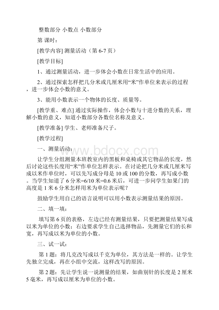 北师大版四年级数学下册教案.docx_第3页