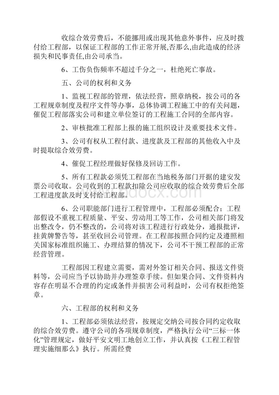 经济责任书5篇范文.docx_第2页