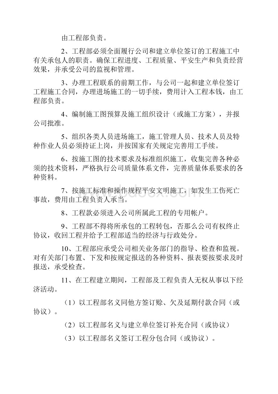 经济责任书5篇范文.docx_第3页