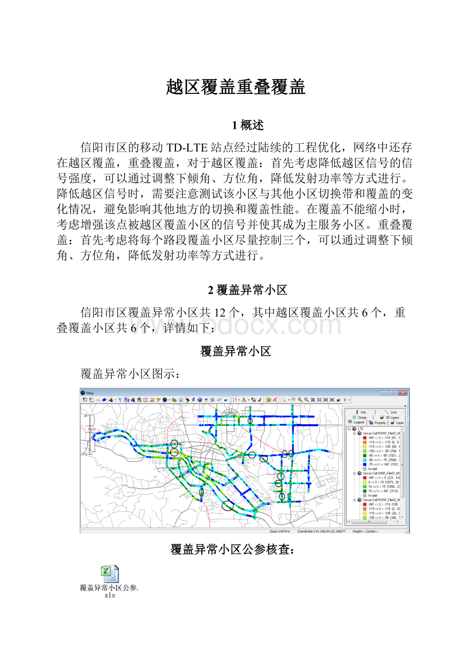 越区覆盖重叠覆盖.docx