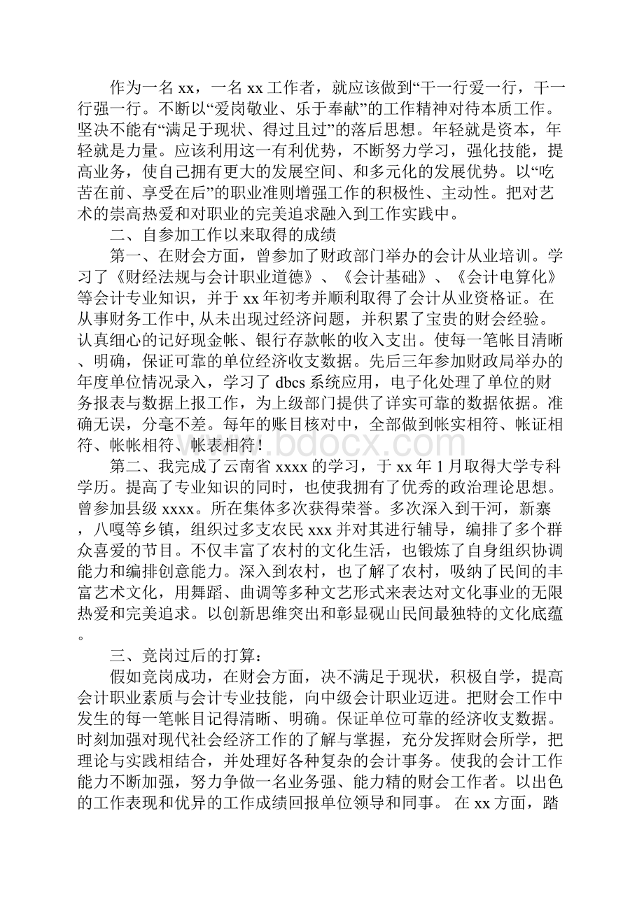 中层干部竞聘演讲稿财政所.docx_第2页