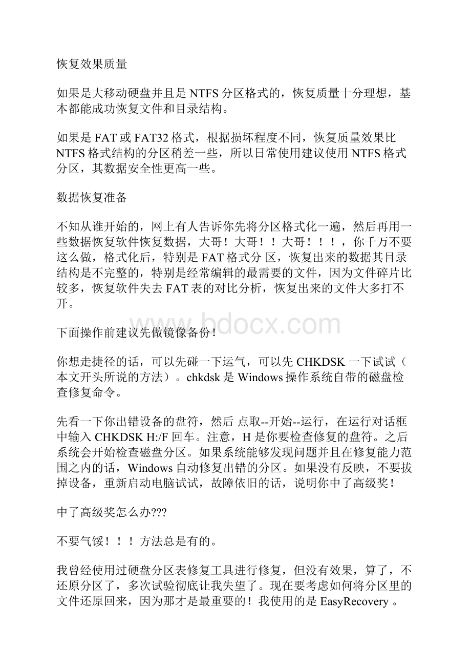 硬盘无法读取怎么办分析Word下载.docx_第2页