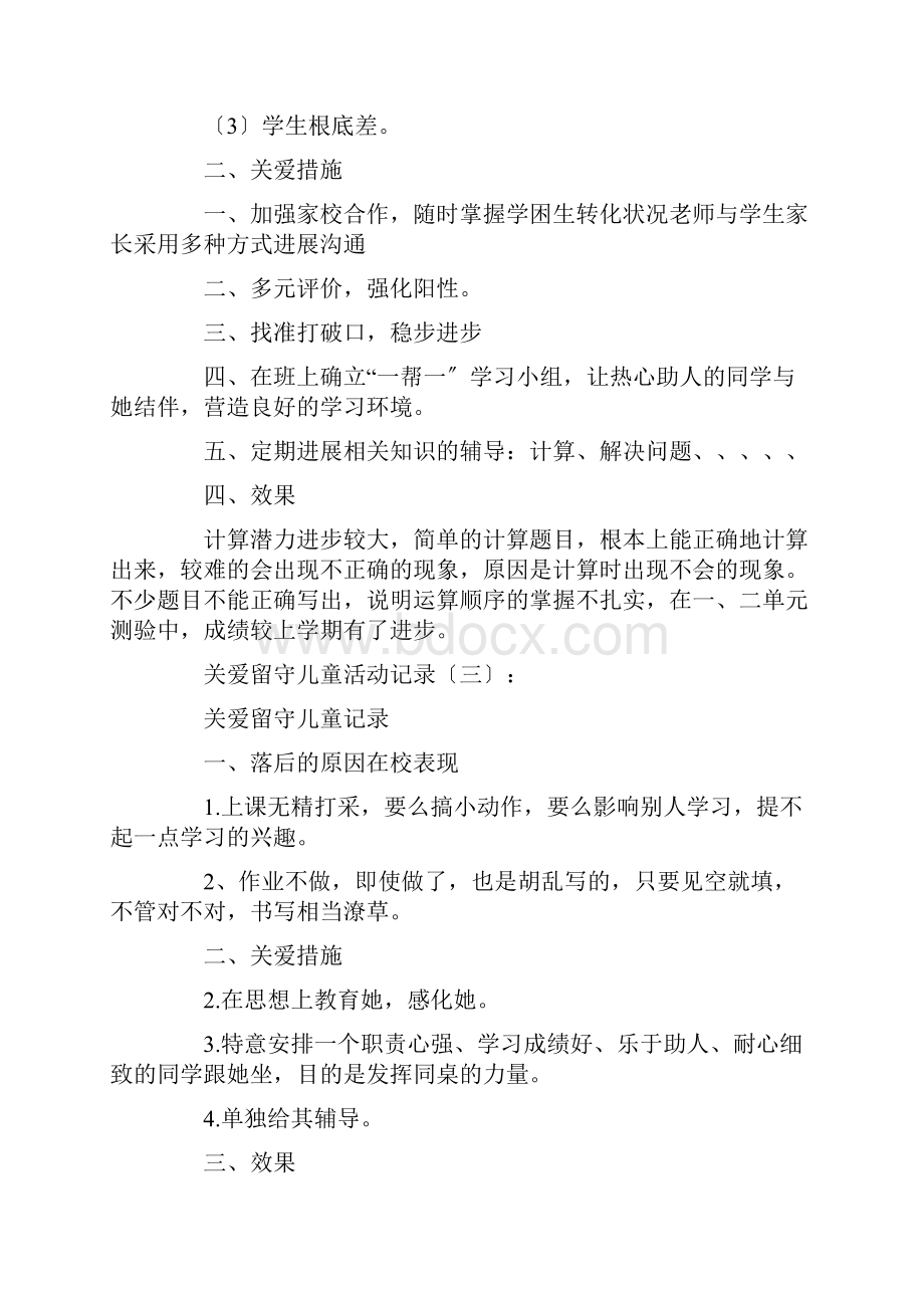 关爱留守儿童记录.docx_第2页