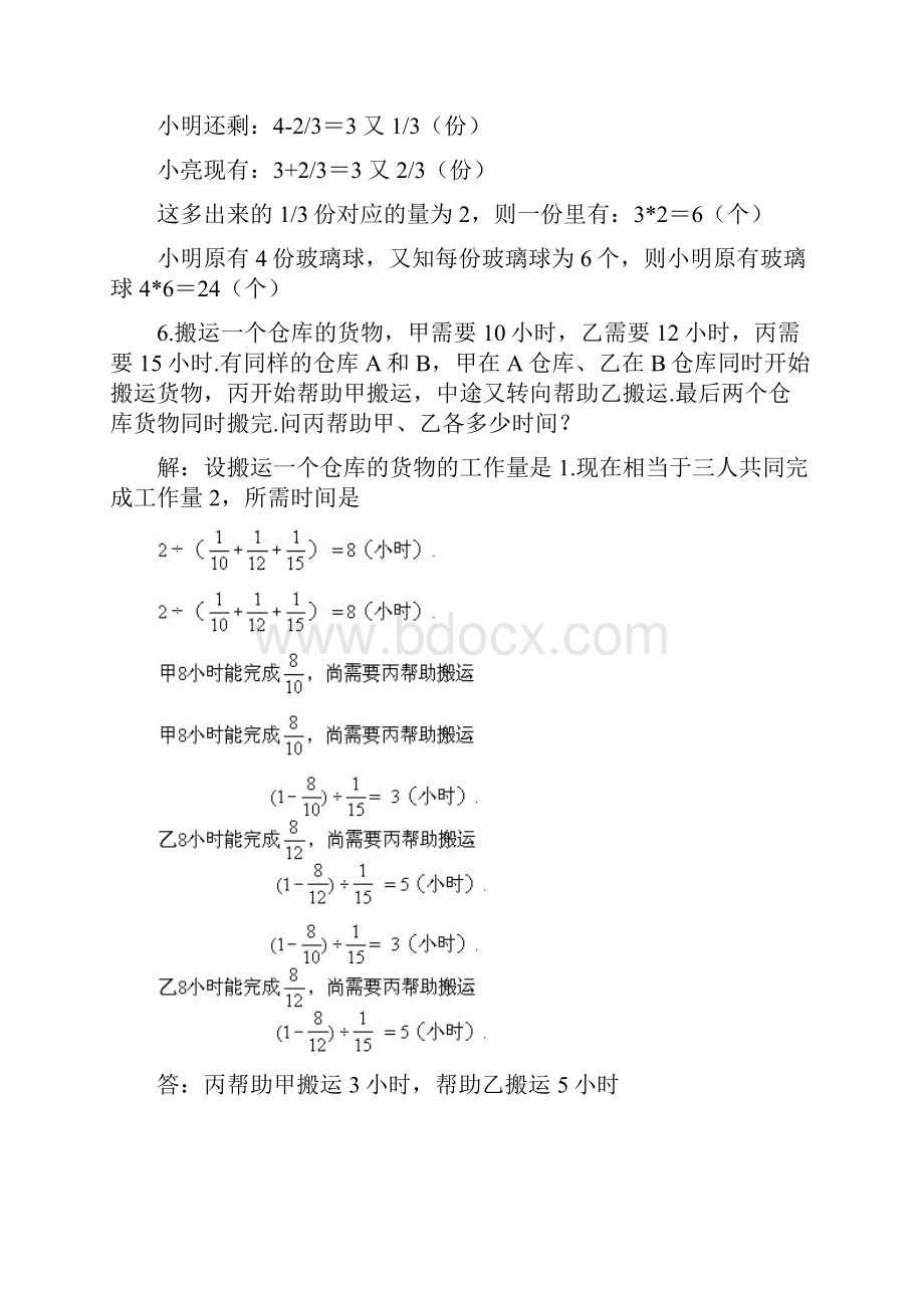 最新小学六年级奥数练习及答案解析十讲Word文档格式.docx_第3页