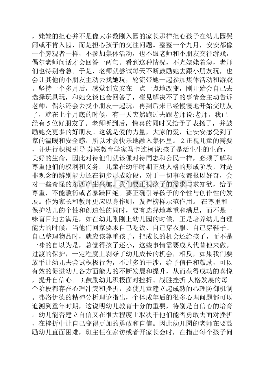 论幼儿教育中幼儿自信心的培养策略三篇.docx_第2页