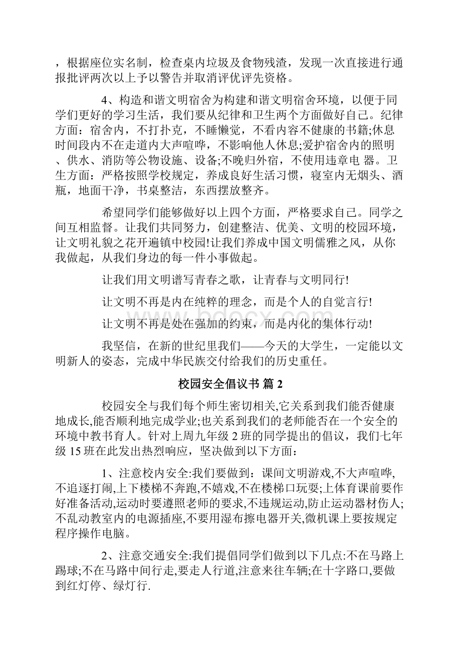 校园安全倡议书.docx_第2页