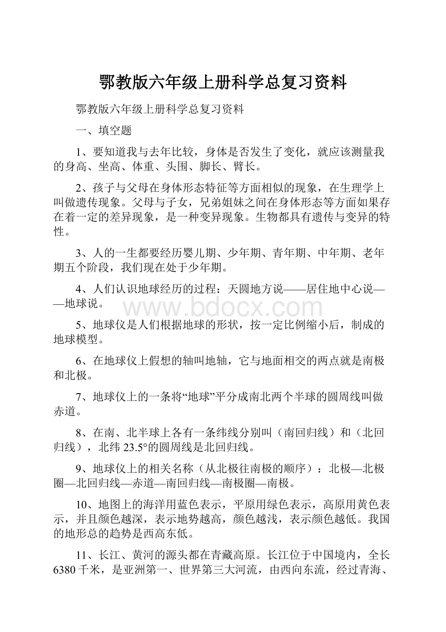 鄂教版六年级上册科学总复习资料.docx