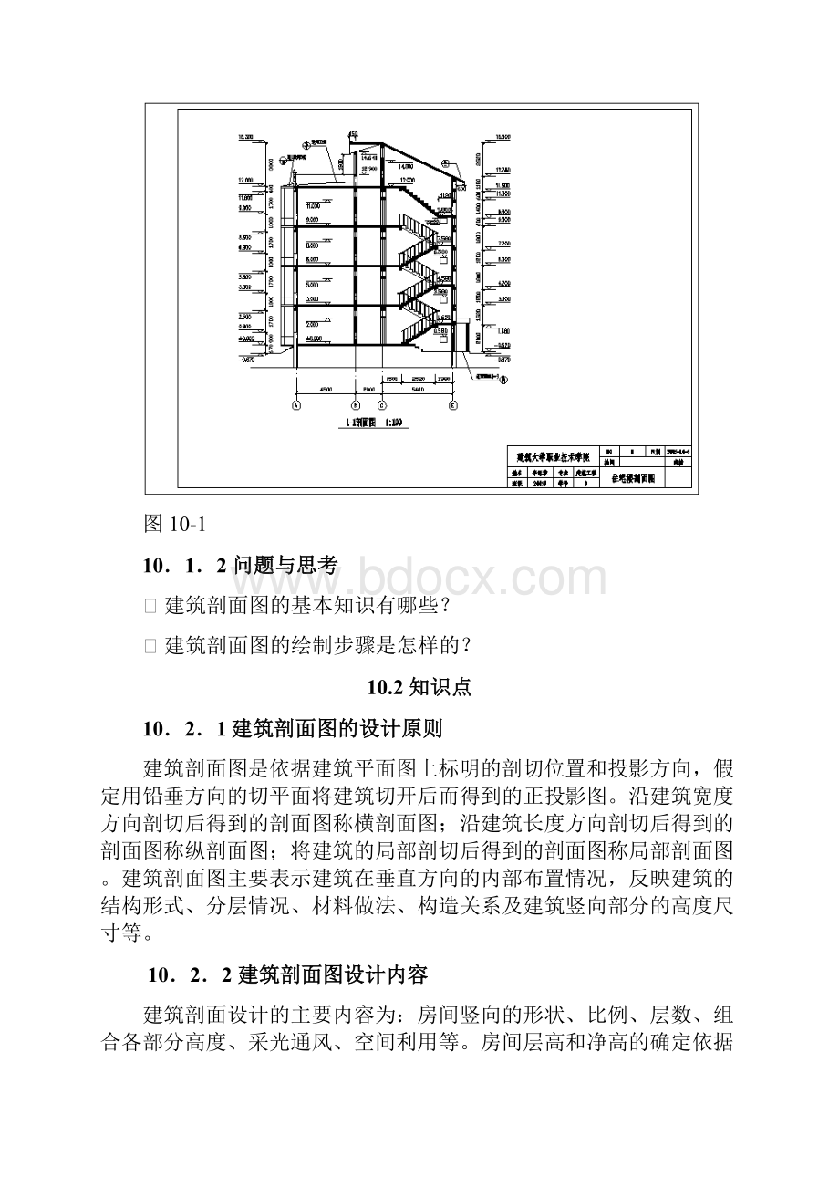 第10章 建筑剖面图绘制Word格式.docx_第2页