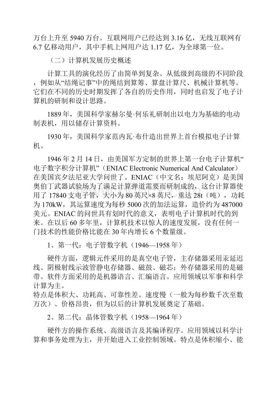 计算机网络的发展史论文.docx_第3页