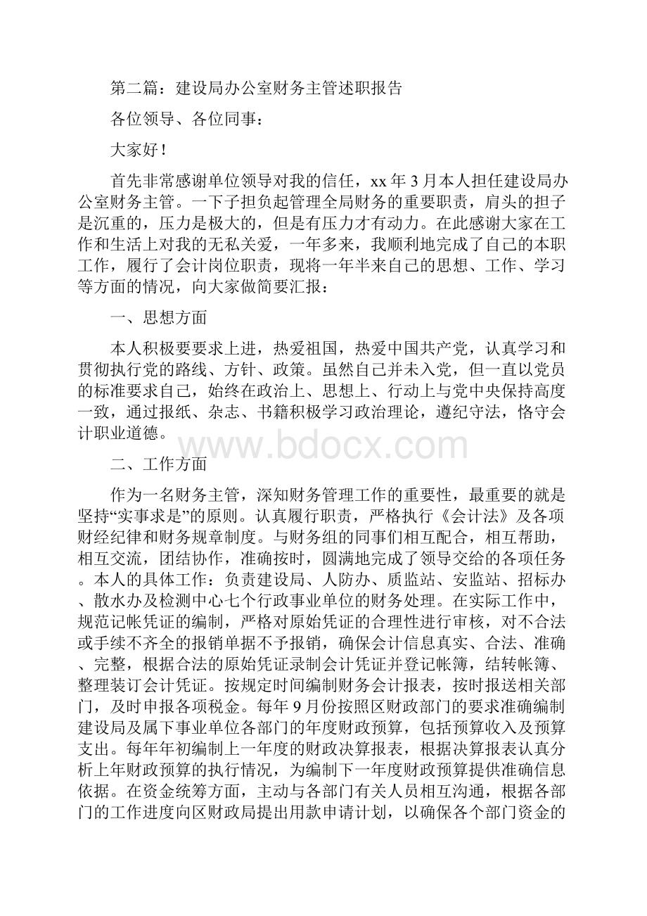 建设局办公室总务主管述职报告.docx_第3页