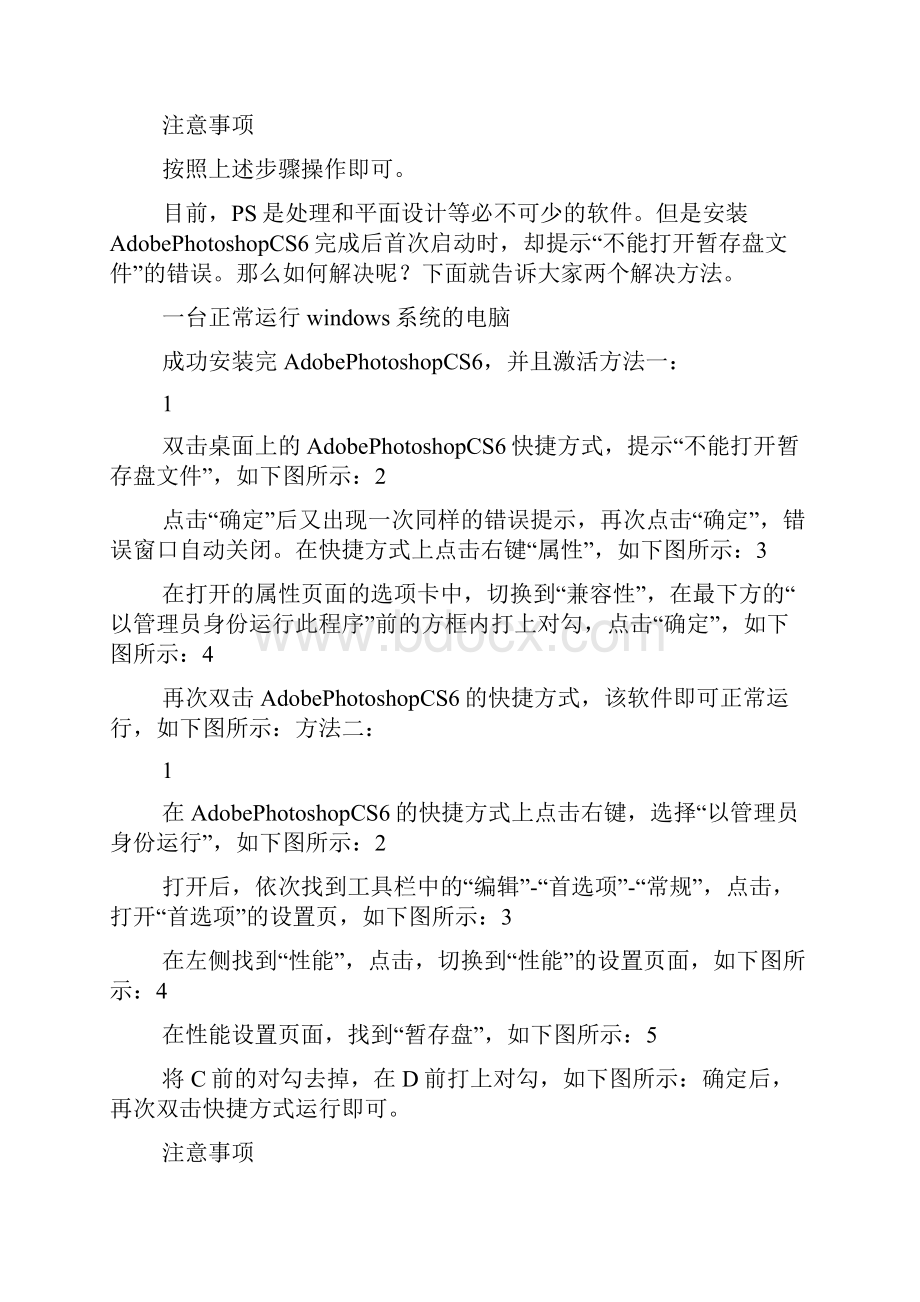 PS CS6启动不能打开暂存盘文件的解决方法.docx_第2页