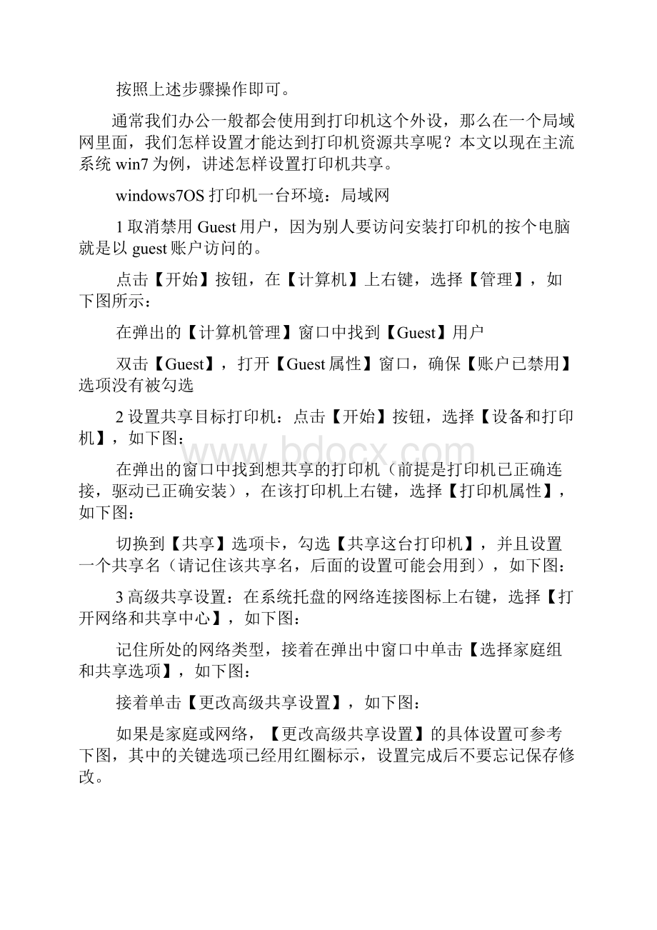 PS CS6启动不能打开暂存盘文件的解决方法Word下载.docx_第3页