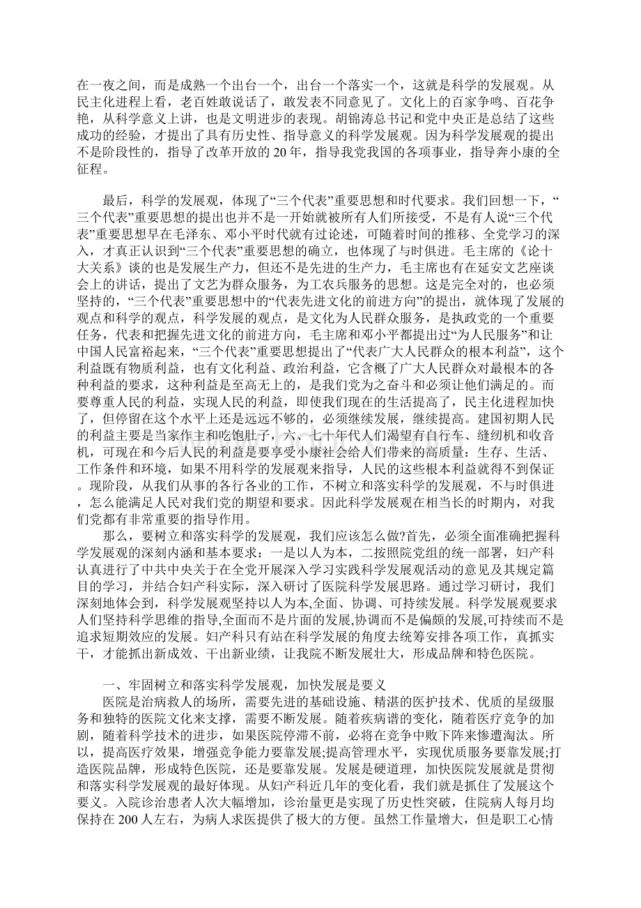 XX年护士发展观心得体会文档格式.docx_第2页