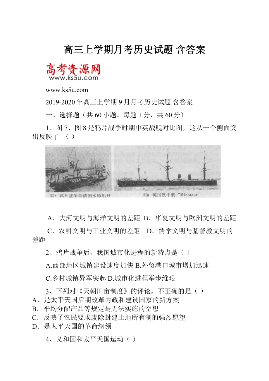 高三上学期月考历史试题 含答案Word下载.docx