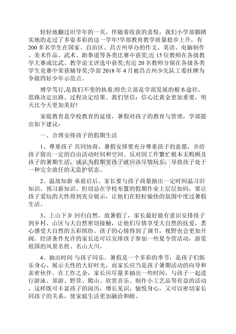 暑假致家长的一封信.docx_第2页