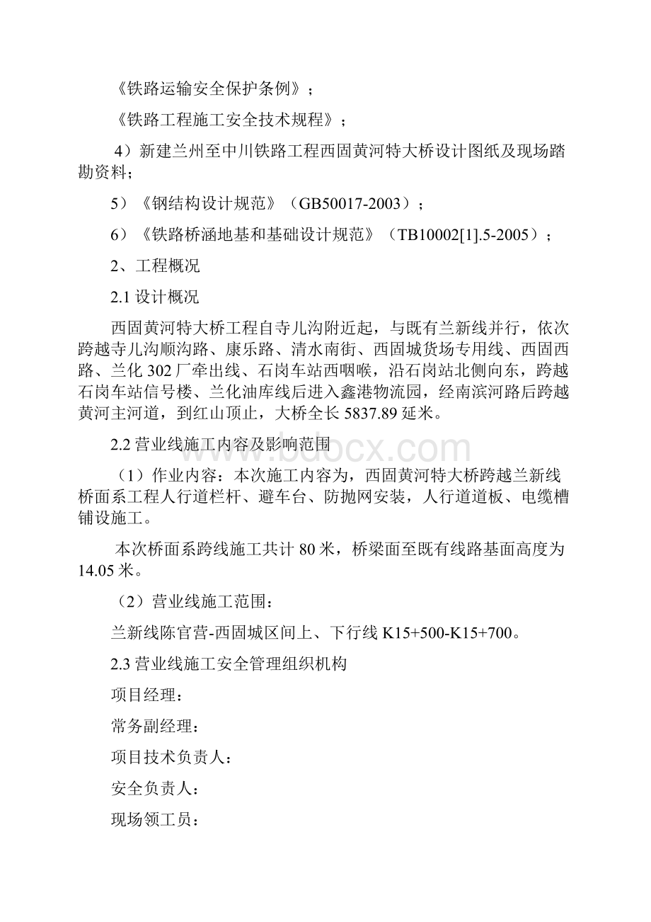 上跨既有铁路桥梁桥面系施工方案.docx_第2页