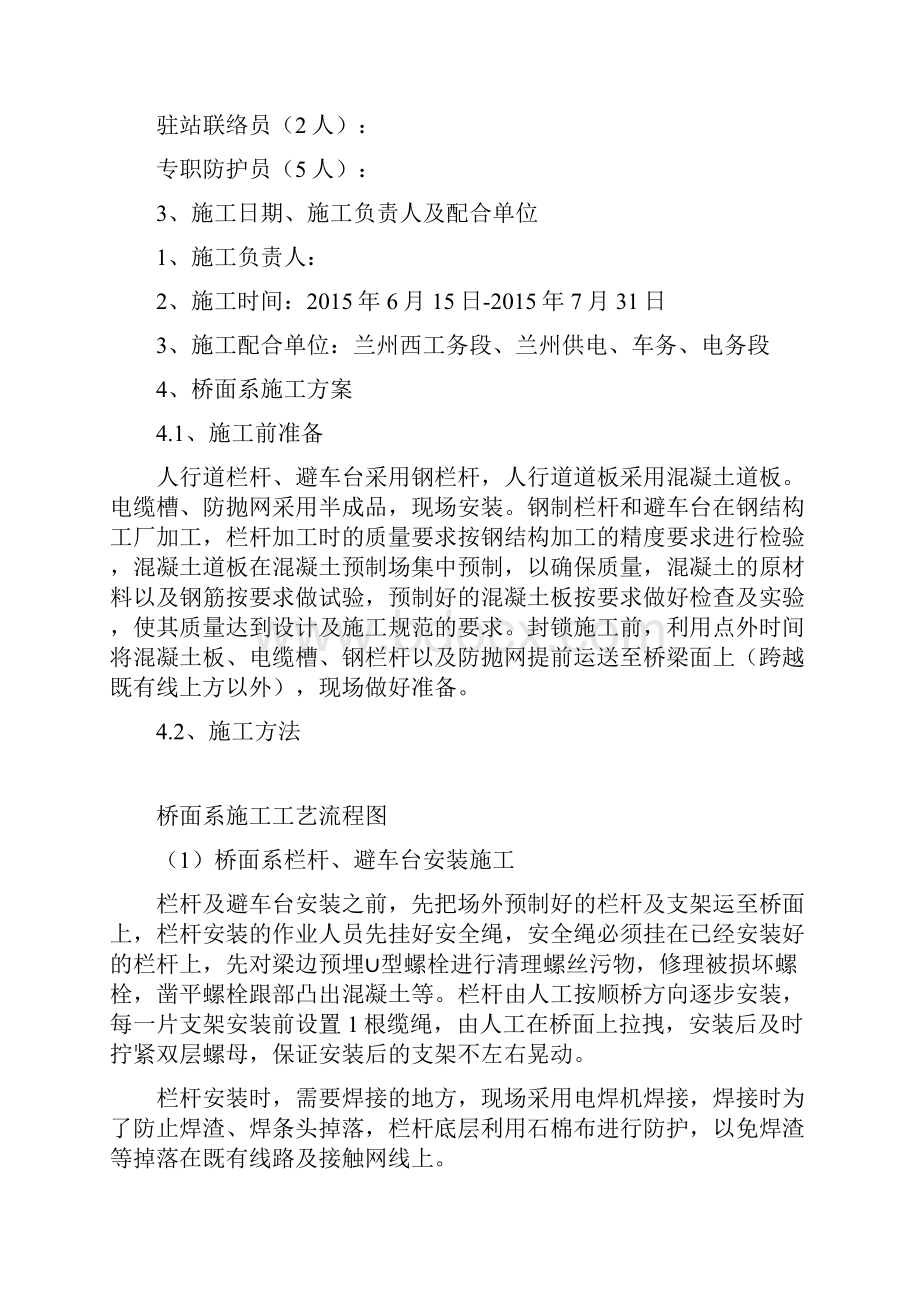 上跨既有铁路桥梁桥面系施工方案.docx_第3页