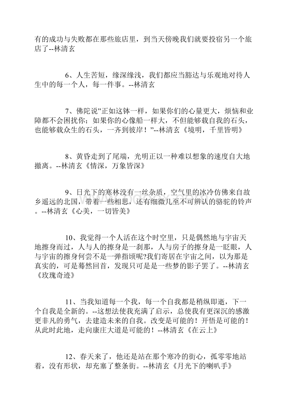 林清玄经典语录300句.docx_第2页