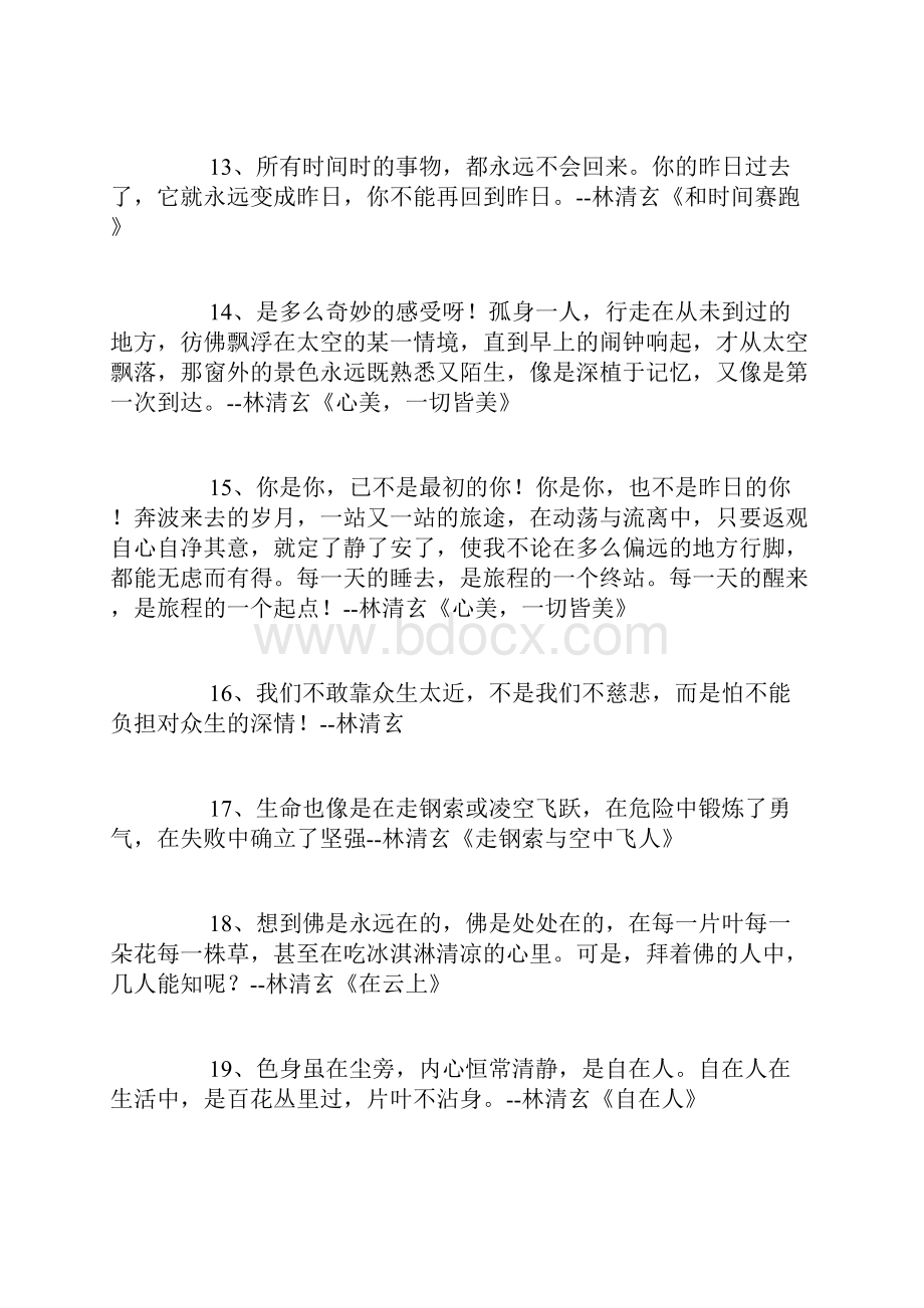 林清玄经典语录300句.docx_第3页