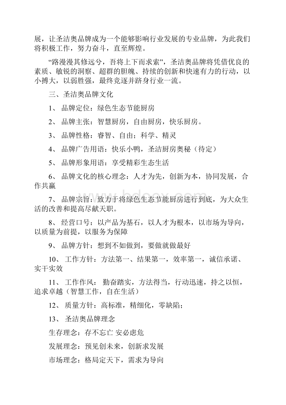 圣吉奥品牌营销规划前四部分.docx_第2页