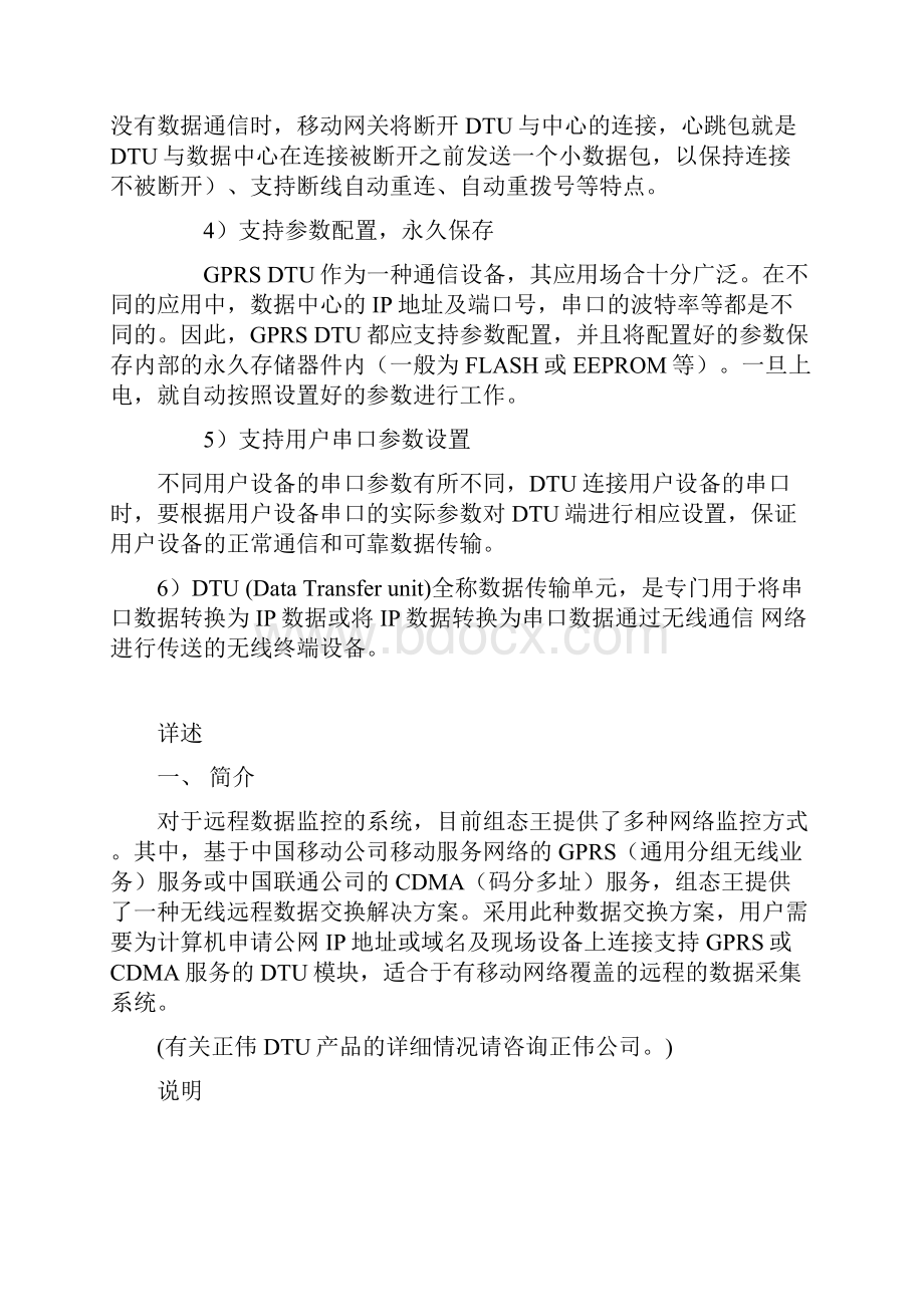 组态王通过正伟GPRS与仪表通讯解决方案文档格式.docx_第2页