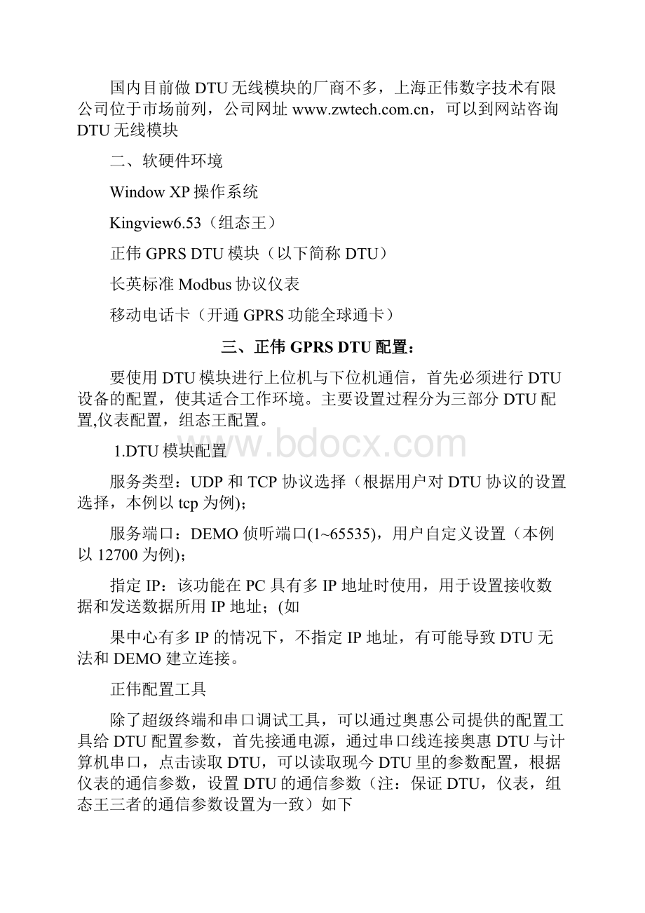 组态王通过正伟GPRS与仪表通讯解决方案文档格式.docx_第3页