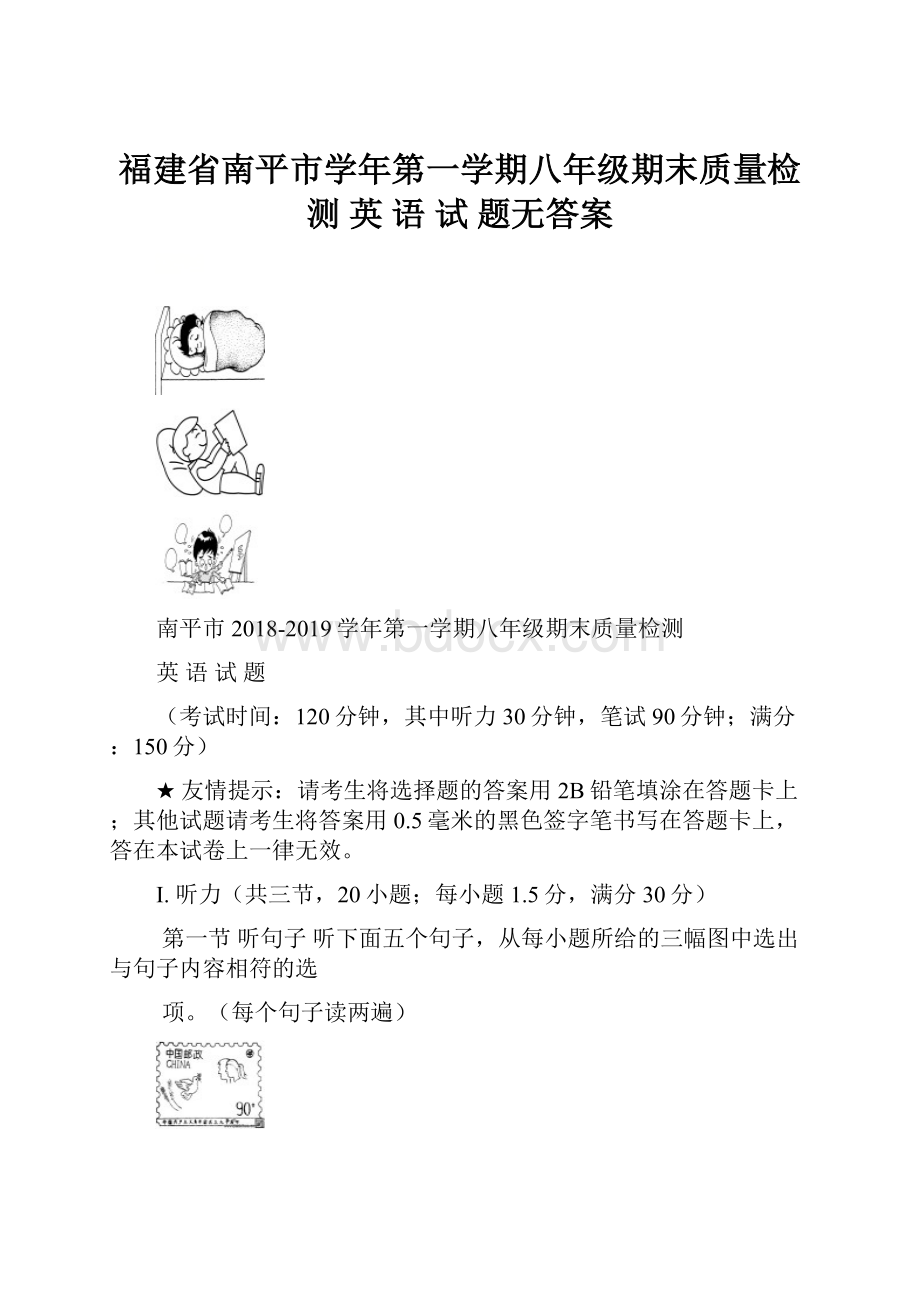 福建省南平市学年第一学期八年级期末质量检测 英 语 试 题无答案Word格式.docx