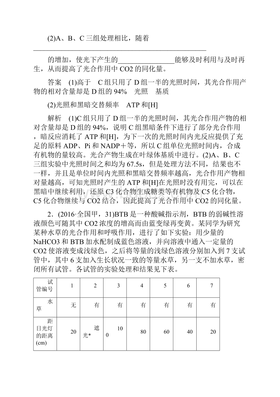 考点9 聚焦光合作用与细胞呼吸的实验探究Word下载.docx_第2页