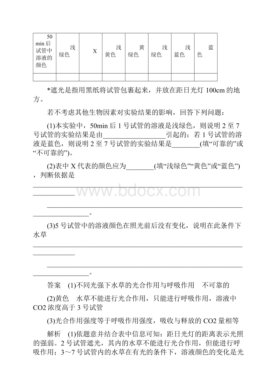 考点9 聚焦光合作用与细胞呼吸的实验探究Word下载.docx_第3页