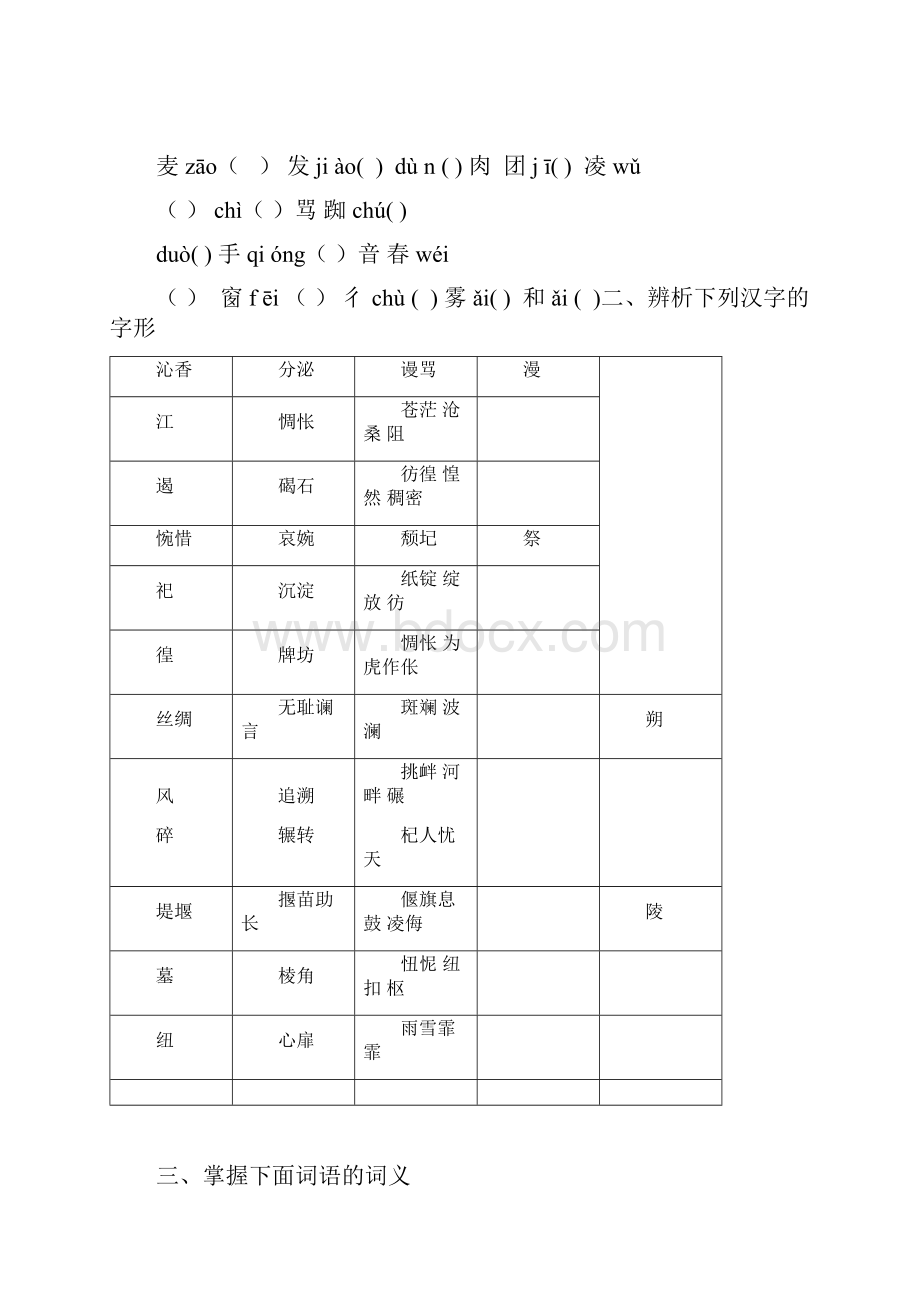 人教版高中语文必修一知识点整理1.docx_第2页