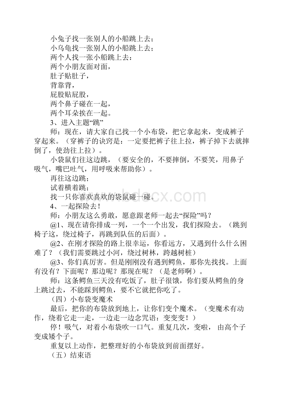 幼儿园综合活动教案和反思有趣的小布袋.docx_第2页