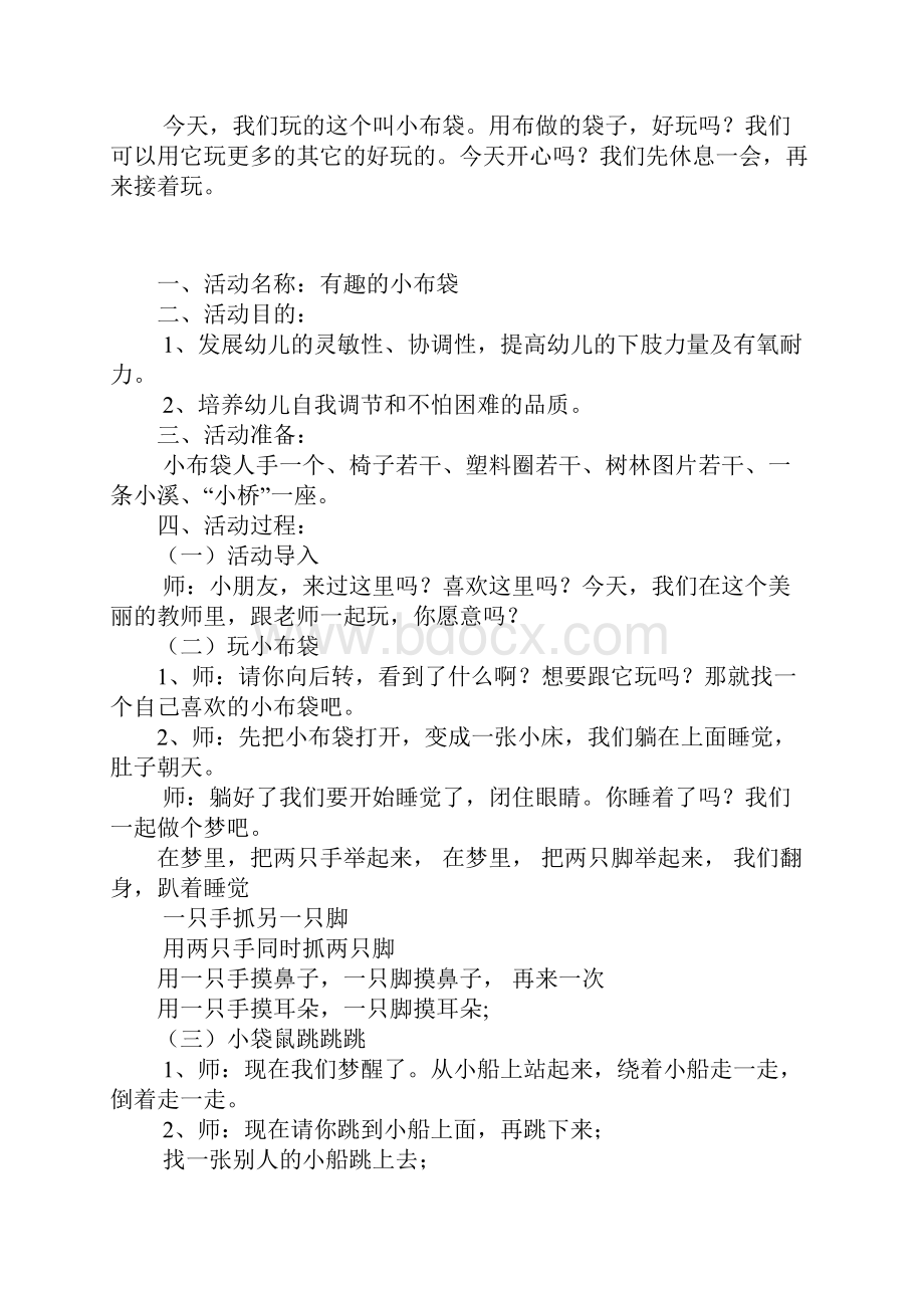 幼儿园综合活动教案和反思有趣的小布袋.docx_第3页