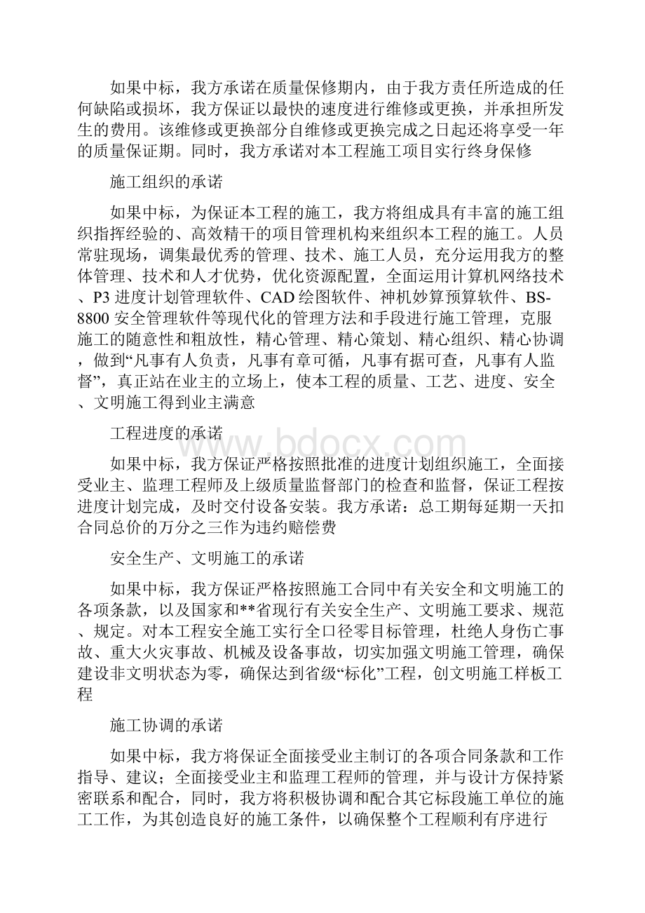 某KV变电站土建工程施工组织设计.docx_第2页