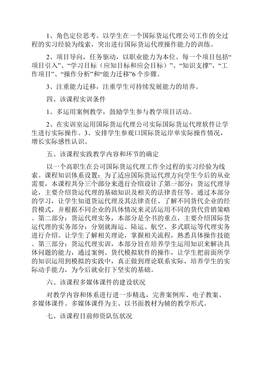 国际货运代理教学设计思路Word文件下载.docx_第2页