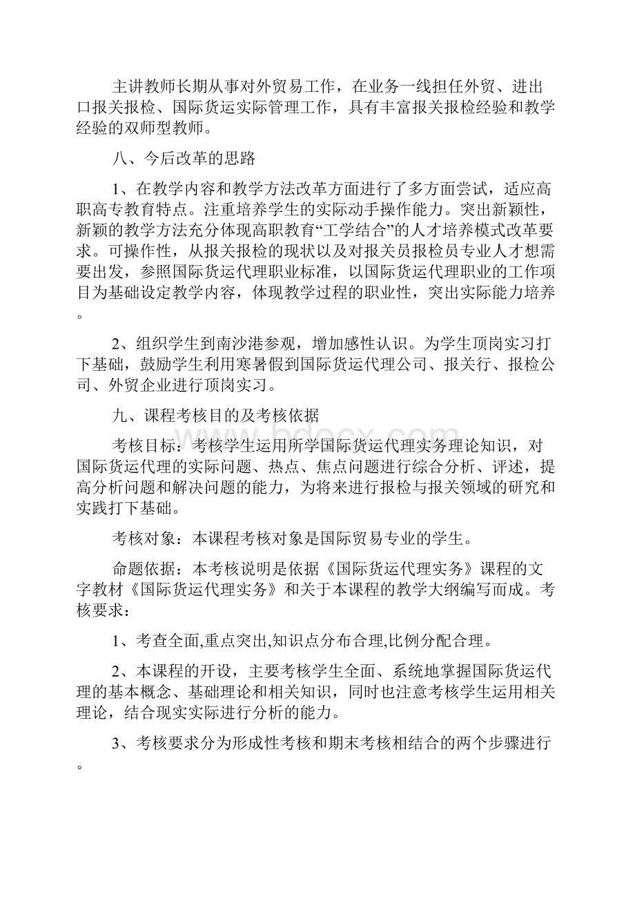 国际货运代理教学设计思路Word文件下载.docx_第3页