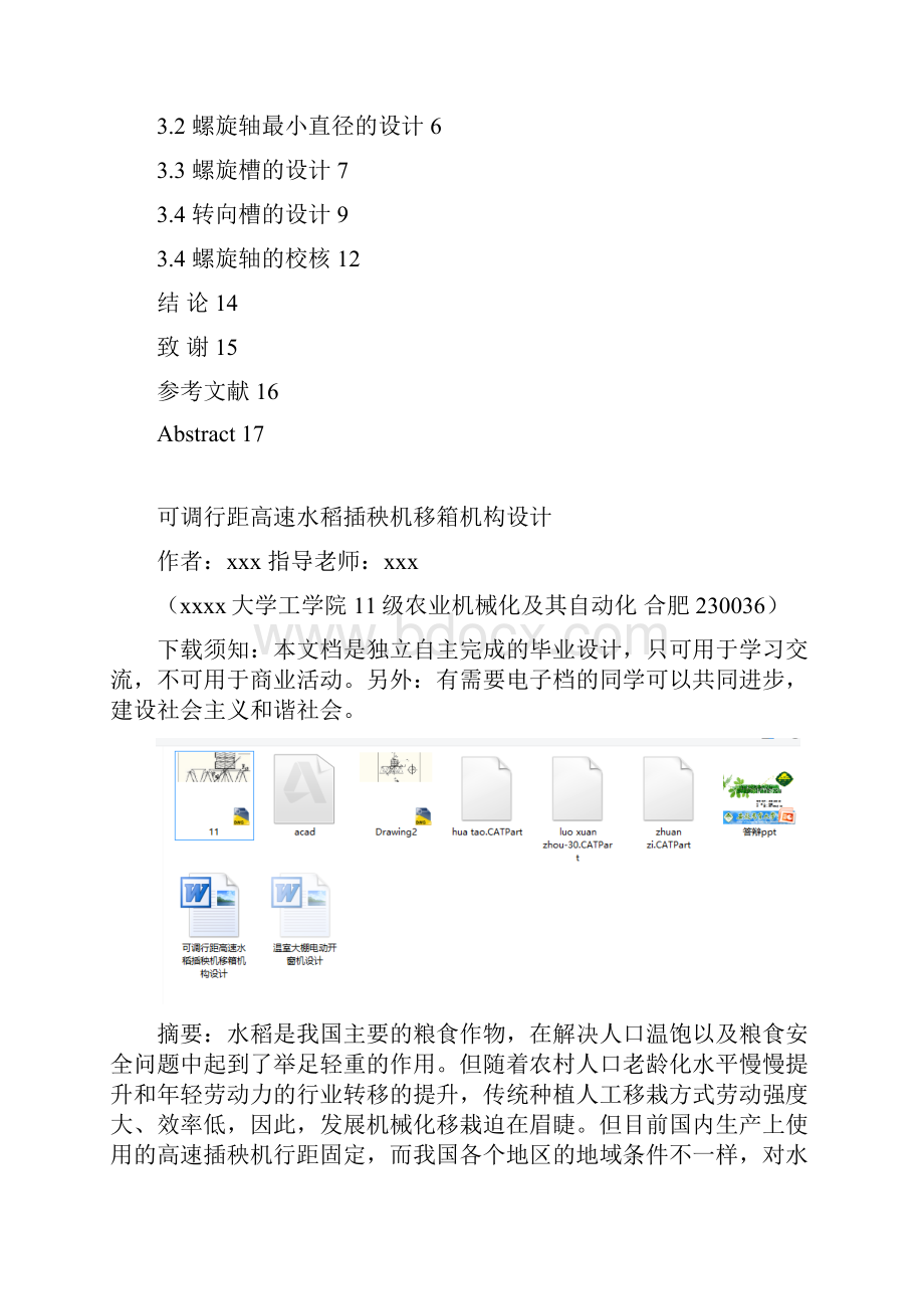 可调行距高速水稻插秧机移箱机构设计毕业论文.docx_第2页